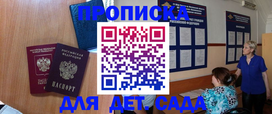 регистрация для дет. сада в Шали