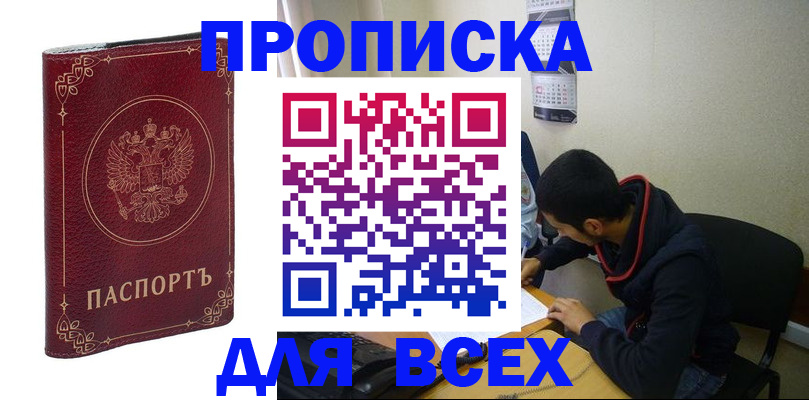 прописка ребенка в Шали