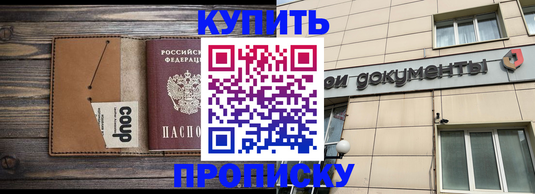 прописка для работы в Шали